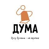 ДУМА 