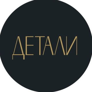 ШКОЛА ДИЗАЙНА ДЕТАЛИ