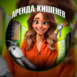 АРЕНДА КВАРТИР. КИШИНЕВ