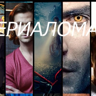 СЕРИАЛОМАН 3.0