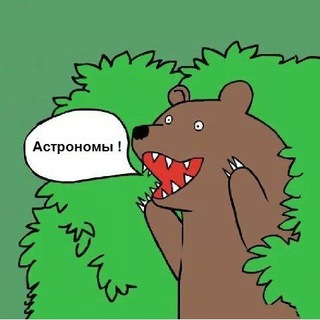 АСТРОНОМИЯ В ХАБАРОВСКЕ