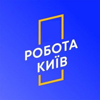 РОБОТА КИЇВ