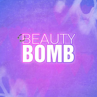 ПОДСЛУШАНО BEAUTY BOMB