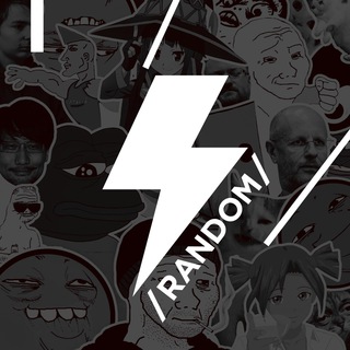 РАНДОМАЧ/ДВАЧ