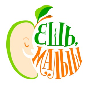 ЕШЬ МАЛЫШ