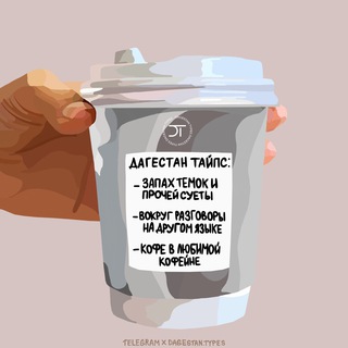 ДАГЕСТАН ТАЙПС