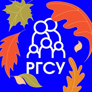 РГСУ