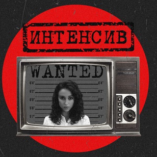 ИНТЕНСИВ ПРОФАЙЛИНГ