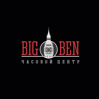 ЧАСОВОЙ ЦЕНТР BIG BEN