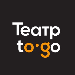 ТЕАТР TO GO
