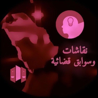 ملتقى القانونيين 