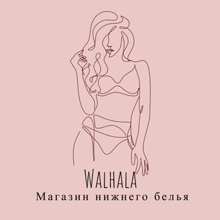 WALHALA МАГАЗИН ЖЕНСКОГО БЕЛЬЯ