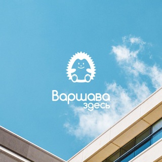 ВАРШАВА ЗДЕСЬ | ЖИЛЬЁ