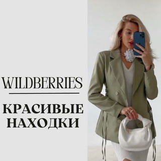 ДНЕВНИК ПОКУПОК С WBWILDBERRIES