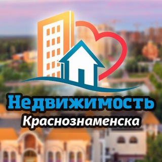 НЕДВИЖИМОСТЬ КРАСНОЗНАМЕНСК