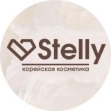 STELLY КОРЕЙСКАЯ КОСМЕТИКА