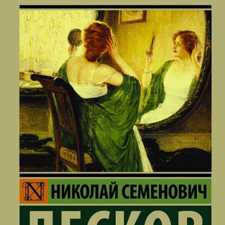 ЛЕДИ МАКБЕТ МЦЕНСКОГО УЕЗДА