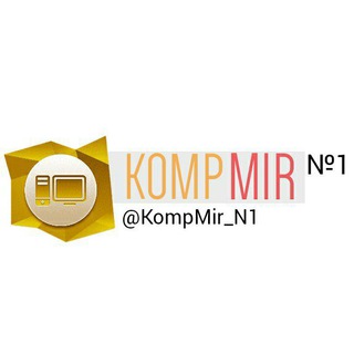 КОМП МИР КОМПЬЮТЕРНЫЕ КОМПЛЕКТУЮЩИЕ Б.У