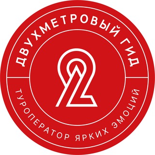 ДВУХМЕТРОВЫЙ ГИД В КАЛИНИНГРАДЕ