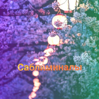 САБЛИМИНАЛЫ MAGIC WITH ARI, TORI