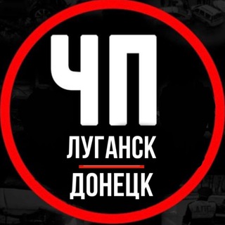 ЧП ЛУГАНСК | ДОНЕЦК