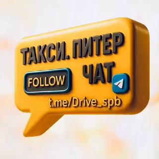 ТАКСИ. ПИТЕР. ЧАТ.