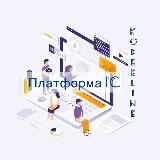 KODERLINE 1С - ПЛАТФОРМА