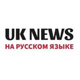  RUSSIAN UK NEWS