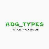 ADG_TYPES