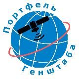 ПОРТФЕЛЬ ГЕНШТАБА