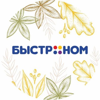 БЫСТРОНОМ 