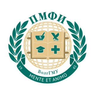 ПМФИ (ПЯТИГОРСКИЙ МЕДИКО-ФАРМАЦЕВТИЧЕСКИЙ ИНСТИТУТ)