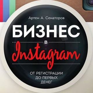 БИЗНЕС В INSTAGRAM