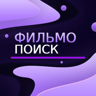 ФИЛЬМО-ПОИСК