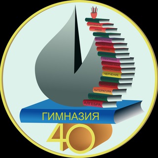 БУДНИ ГИМНАЗИИ 40
