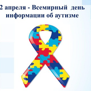 ИНКЛЮЗИВНОЕ ОБРАЗОВАНИЕ: ОБУЧЕНИЕ И СОЦИАЛИЗАЦИЯ ДЕТЕЙ С РАС