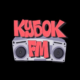 КУБОК FM