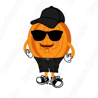 ВНИКАЮ В БЛОКЧЕЙН