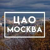 ЦАО|МОСКВА|ГЛАВНОЕ