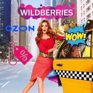 ШОПОГОЛИК WILDBERRIES 