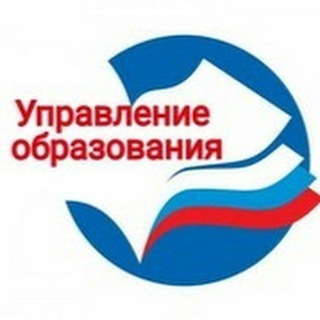 УПРАВЛЕНИЕ ОБРАЗОВАНИЯ