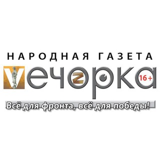 ГАЗЕТА-V-ВЕЧОРКА