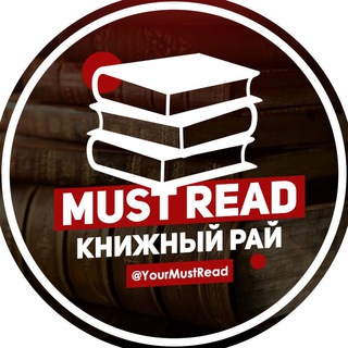 MUST READ | ЧТО ПОЧИТАТЬ