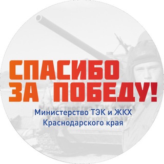МИНИСТЕРСТВО ТЭК И ЖКХ КК