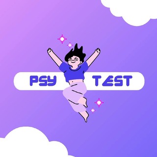 PSYTEST | САМОРАЗВИТИЕ