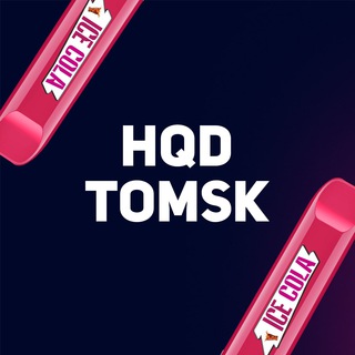 HQD TOMSK | ОДНОРАЗКИ