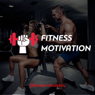 FITNESS MOTIVATION (RU)