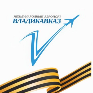 АЭРОПОРТ ВЛАДИКАВКАЗ