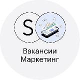 ВАКАНСИИ МАРКЕТИНГ SKILLBOX