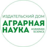 АГРАРНАЯ НАУКА ИЗДАТЕЛЬСКИЙ ДОМ